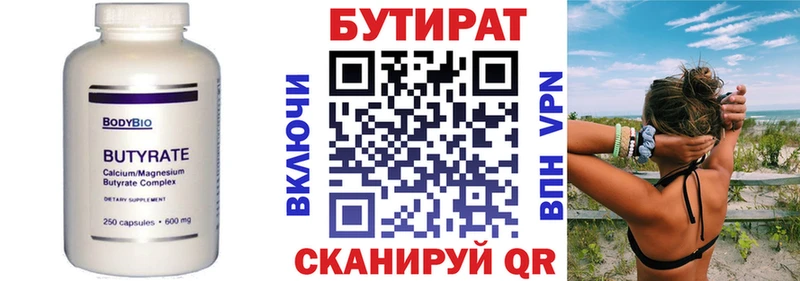 Бутират оксана Калач