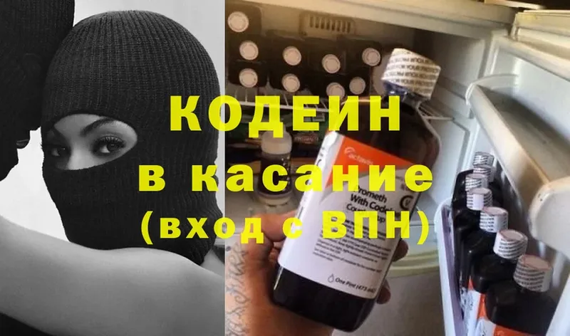 Кодеин Purple Drank  Калач 