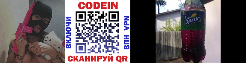 Кодеиновый сироп Lean напиток Lean (лин)  Калач 