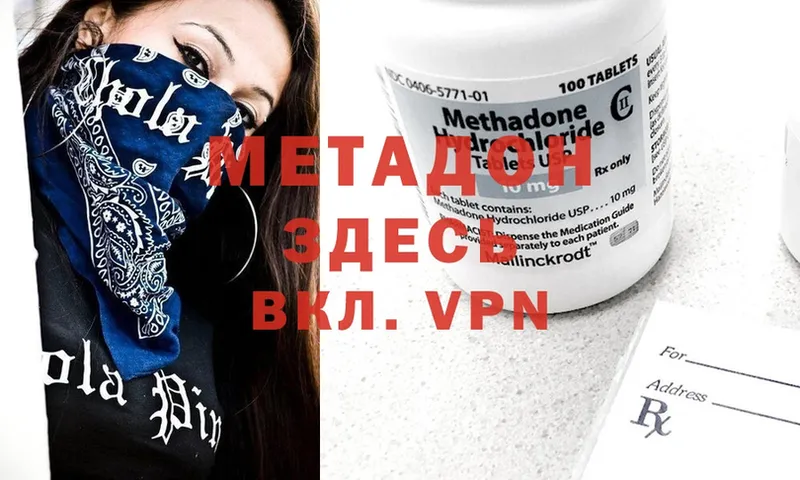 Метадон methadone  hydra как зайти  Калач 